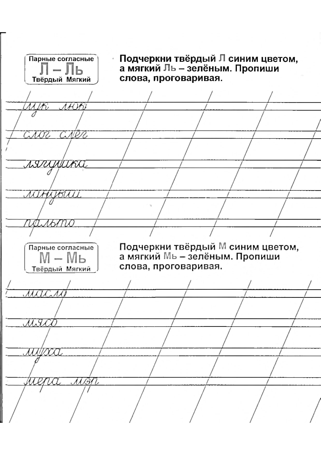 На раскраске изображено: Мягкие согласные