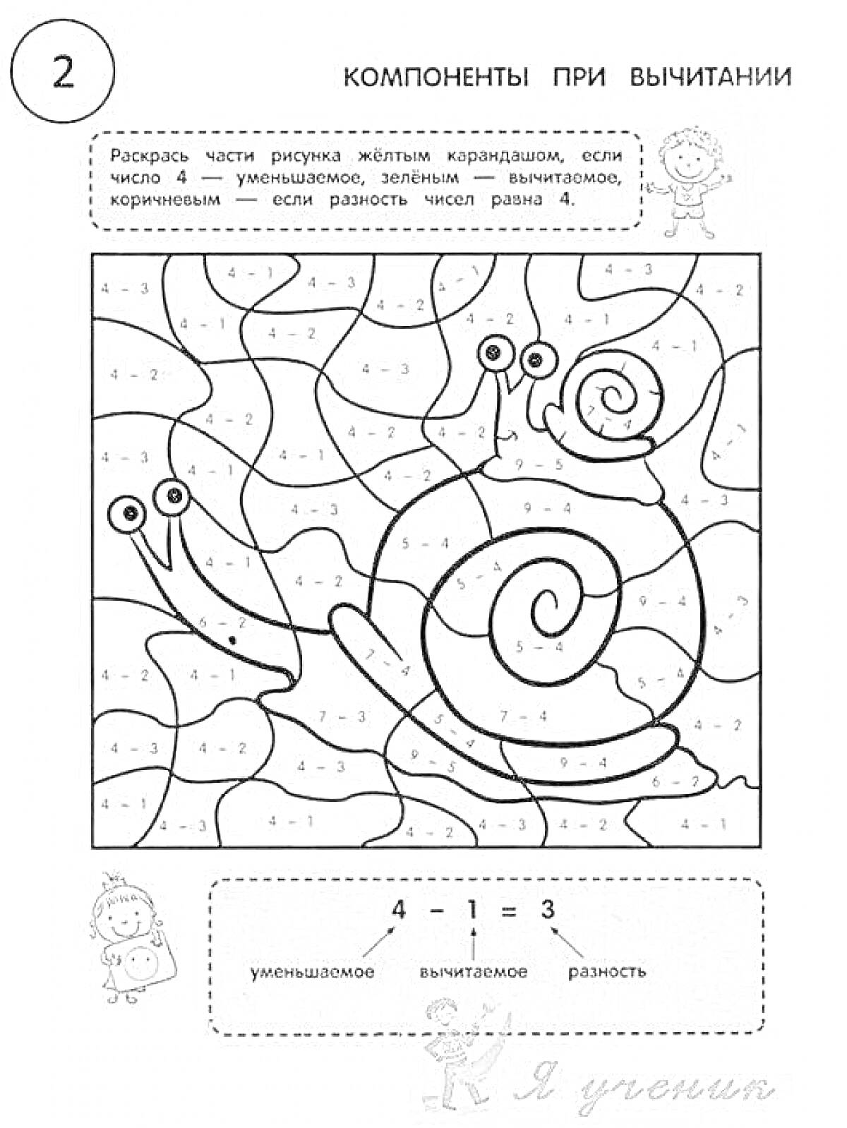 Раскраска Раскраска с улитками и математическими заданиями на вычитание до 10