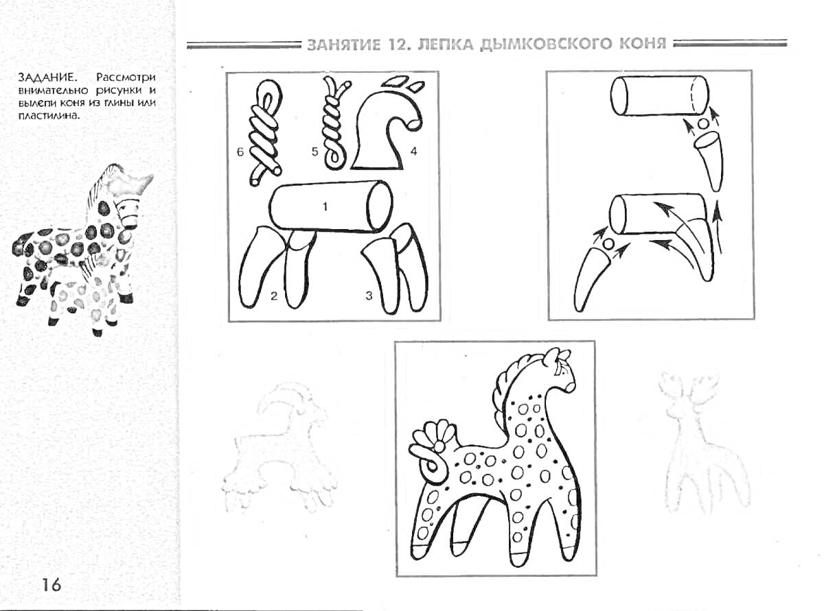 На раскраске изображено: Лошадь, Дымковская игрушка, Узоры, Художественное творчество