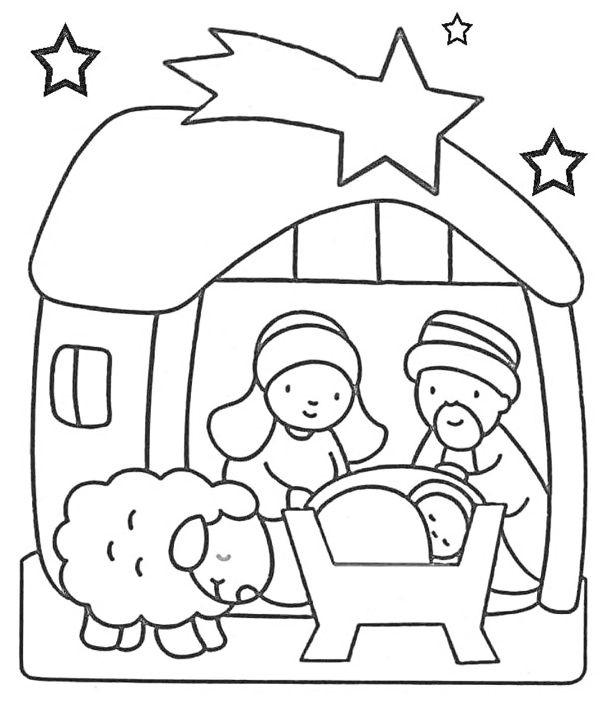 На раскраске изображено: Рождество, Младенец Иисус, Мария, Иосиф, Хлев, Религия, Для детей, Звезды, Овечки, Праздники
