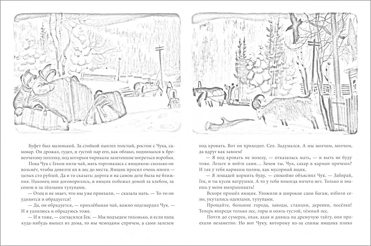 На раскраске изображено: Чук, Гек, Лес, Снег, Зимний пейзаж, Чемоданы, Зимние деревья, Горы, Солнце