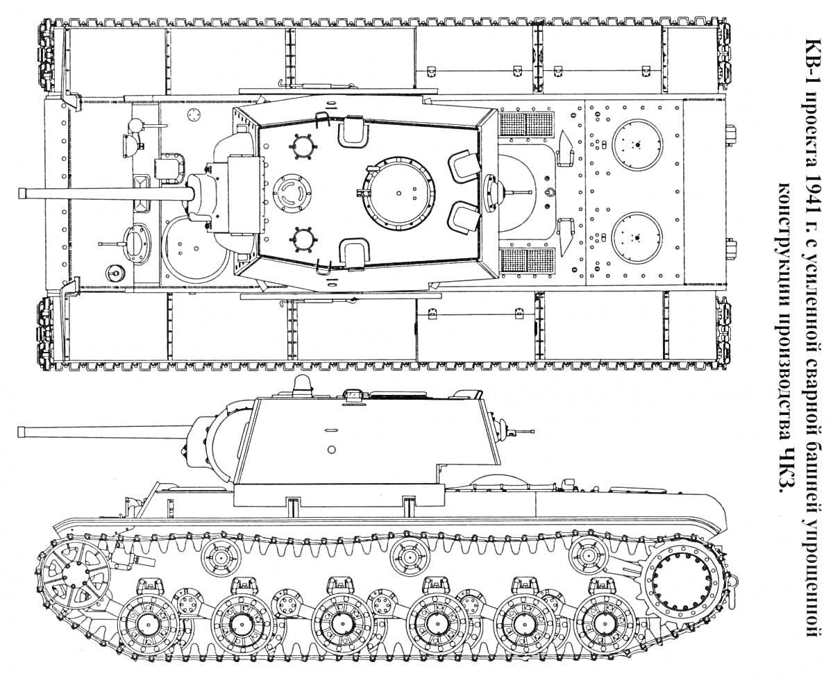 Раскраска Чертёж танка КВ-1 (проект 1941 г.) с устранённой бортовой броней, вид сверху и сбоку