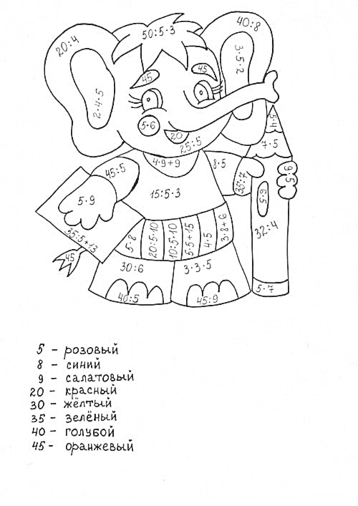 Раскраска Слон с книгой и карандашом, математическая раскраска по умножению