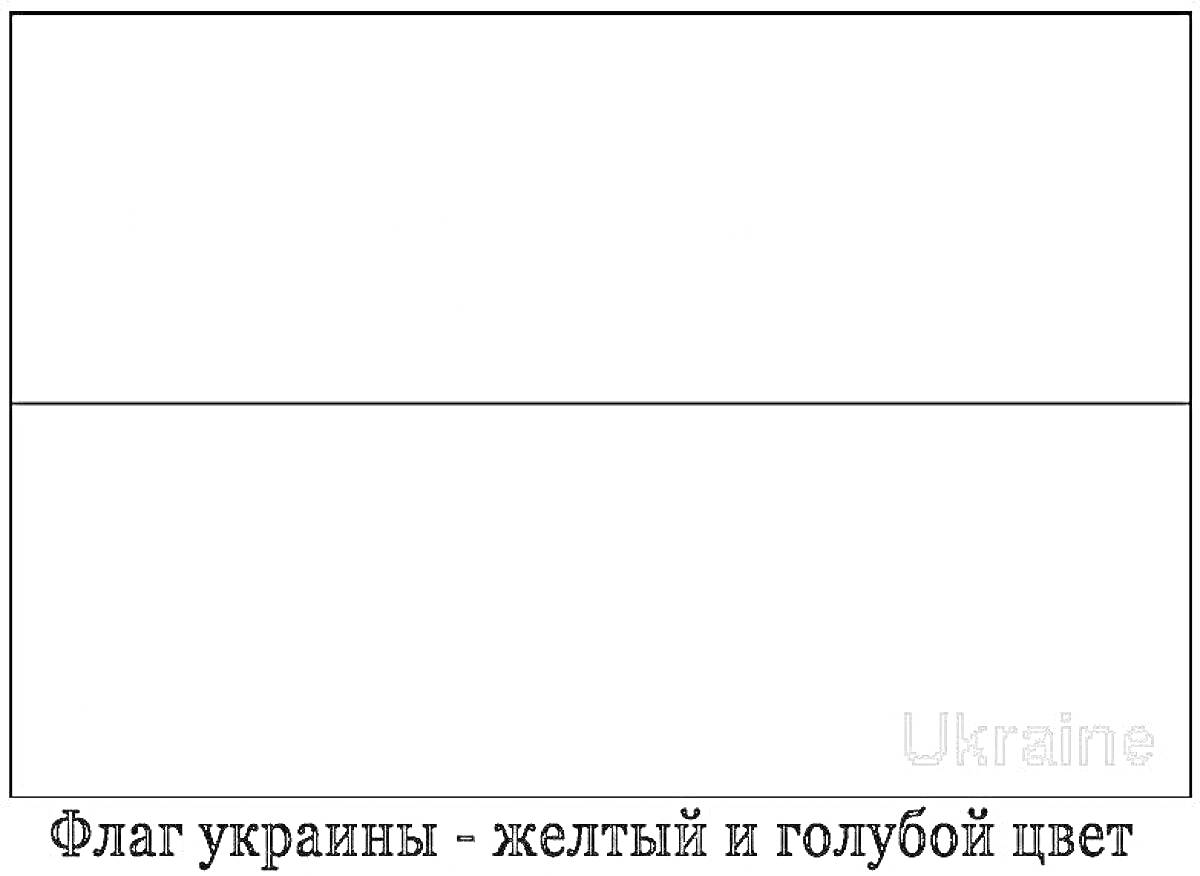 На раскраске изображено: Желтый, Голубой, Текст, Надпись