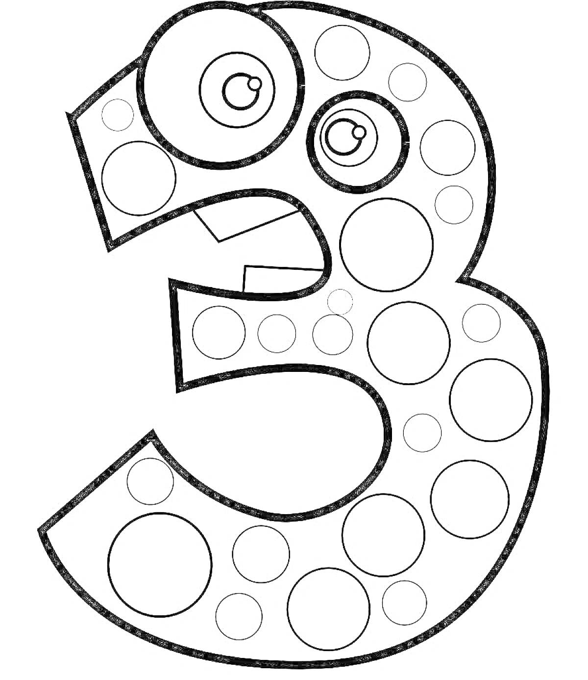 На раскраске изображено: Цифра три, Глаза, Круги, Цифры, Количество, Математика, Обучение, Цифра 3