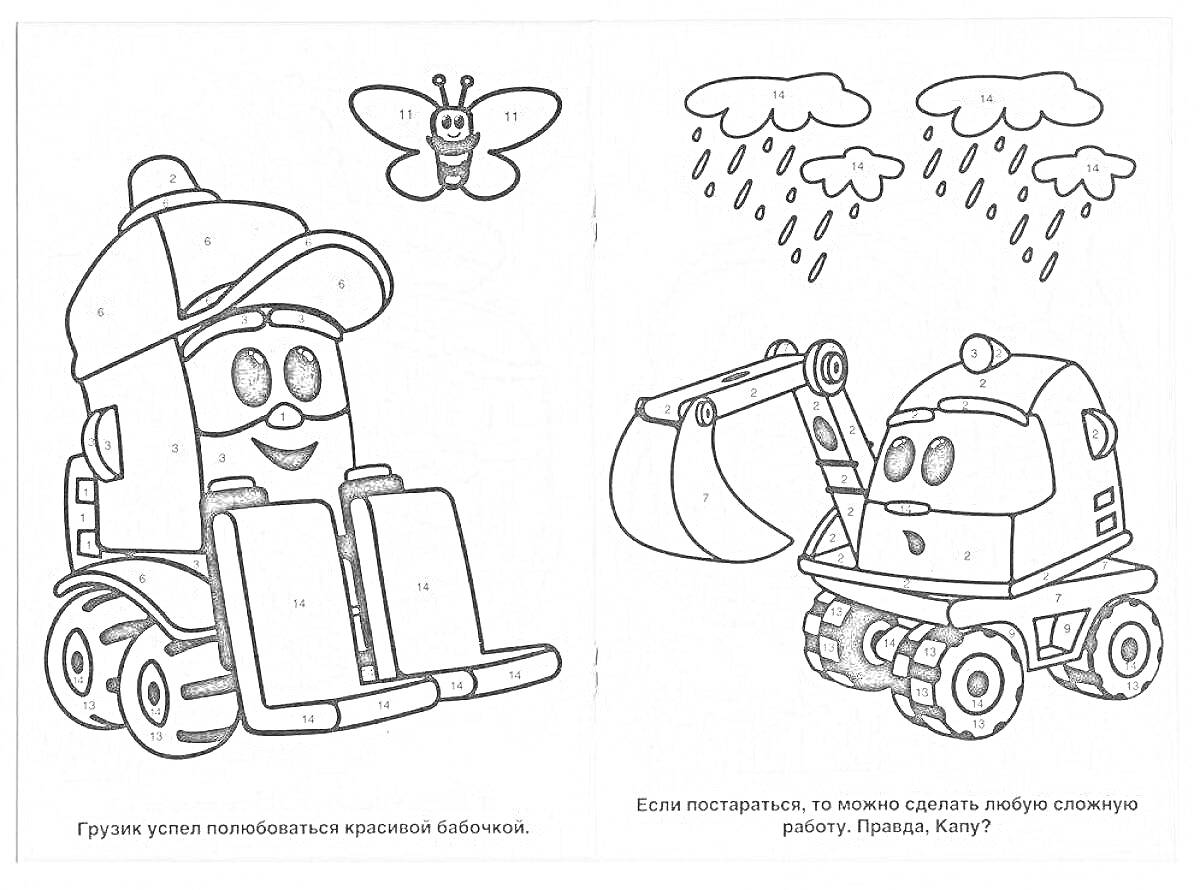На раскраске изображено: Экскаватор, Бабочка, Шляпа, Дождь, Техника, Для детей