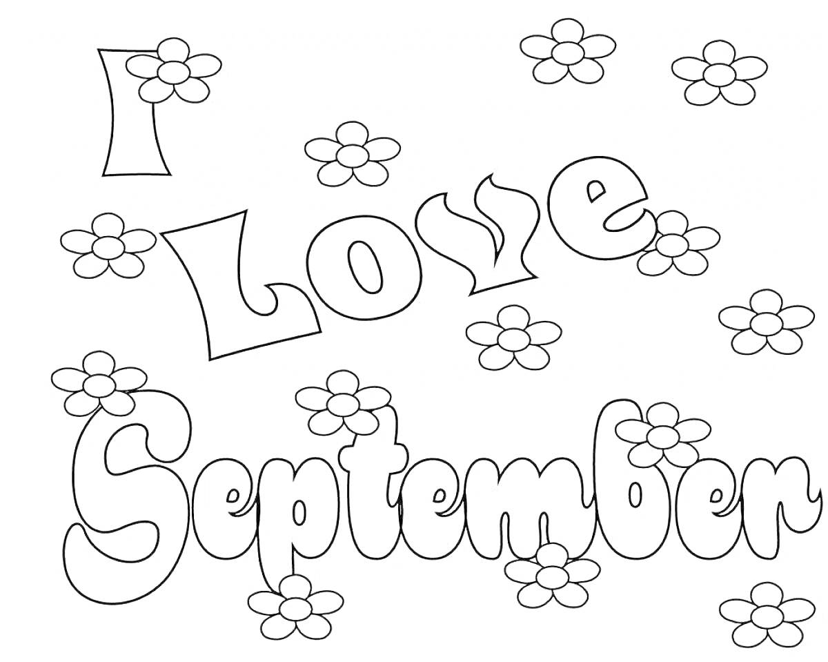 I Love September с цветами