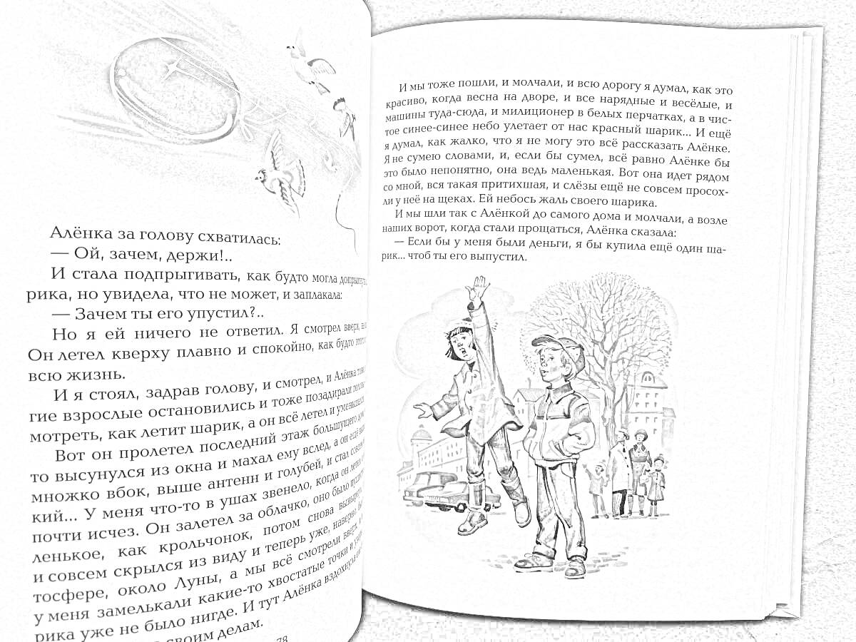 Раскраска Открытая книга с текстом и иллюстрацией, двое мальчиков с букетами и подарком на улице, на фоне деревья и здание