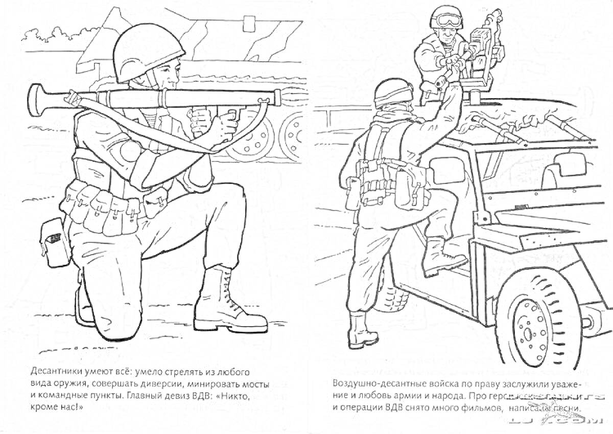 Раскраска Солдаты с оружием - стрельба из гранатомёта и установка автоматического оружия на бронемашину на фоне танков