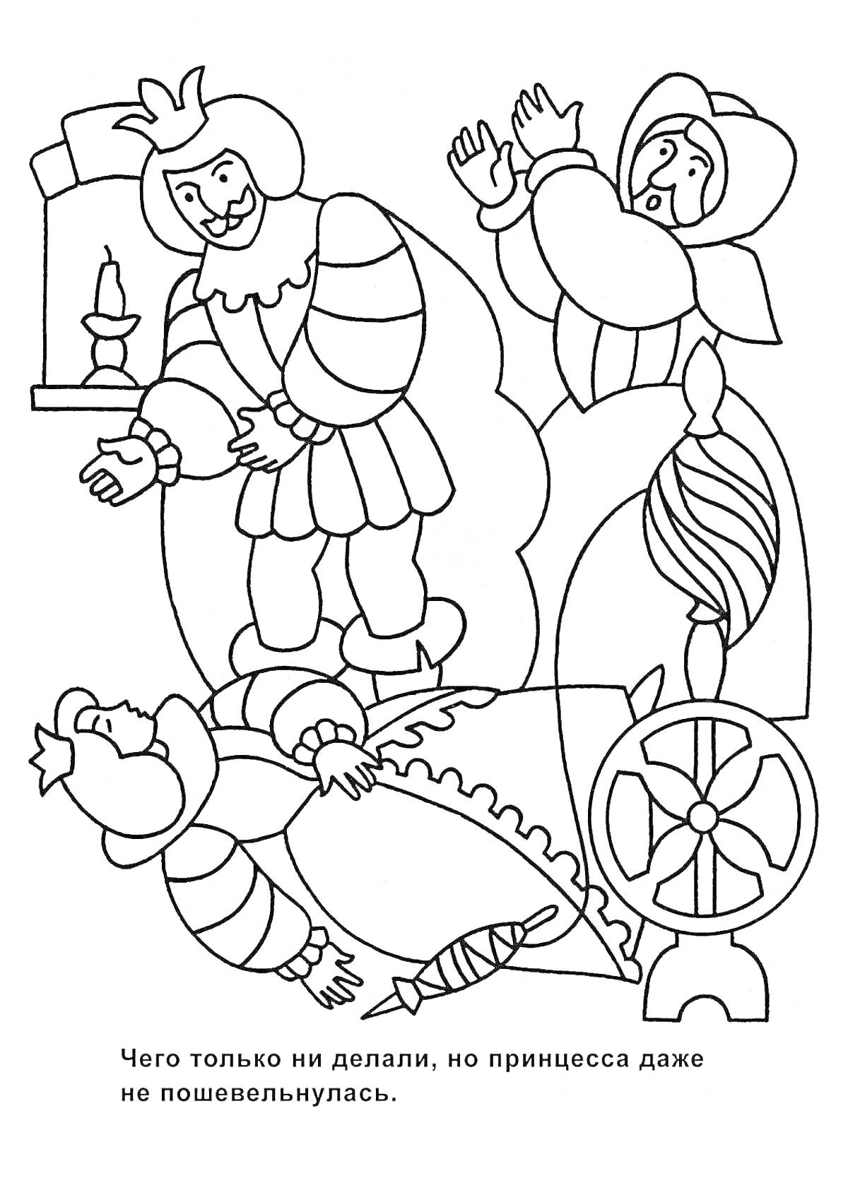 На раскраске изображено: Шарль Перро, Принцесса, Король, Прялка, Мужчина в шляпе