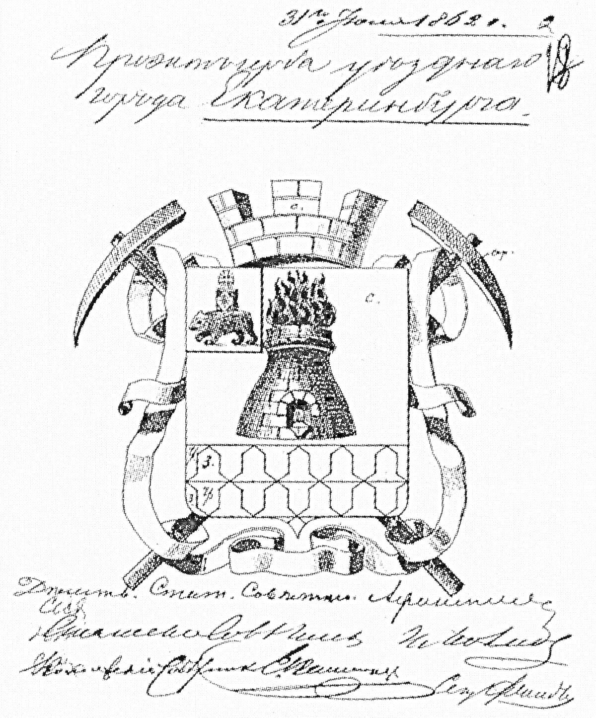 Раскраска Герб Екатеринбурга 1783 года с изображением печи для плавления металлов, двух кирок, крепостной стены и других элементов, символизирующих город как промышленный и горнодобывающий центр.