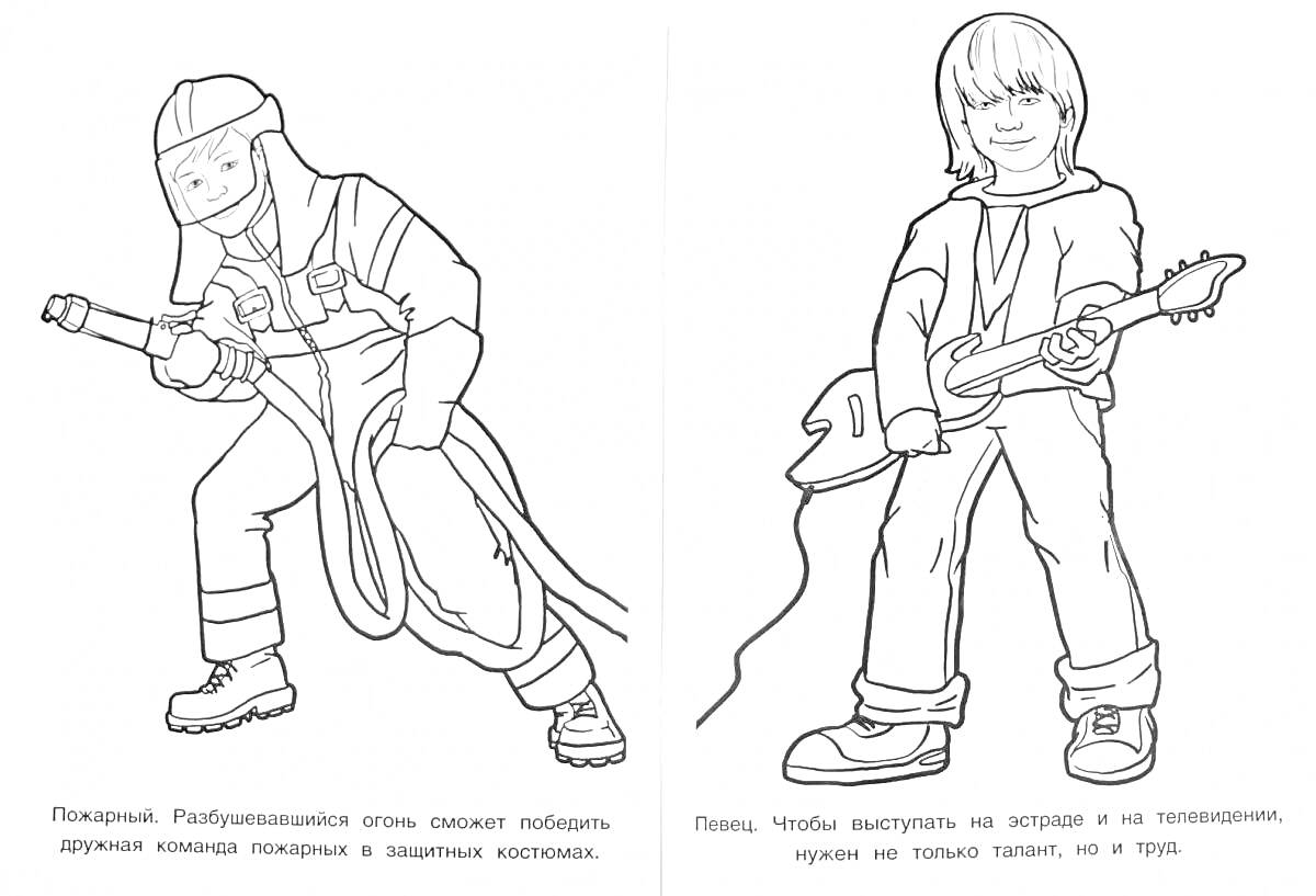 Раскраска Пожарный тушит огонь и мальчик с гитарой