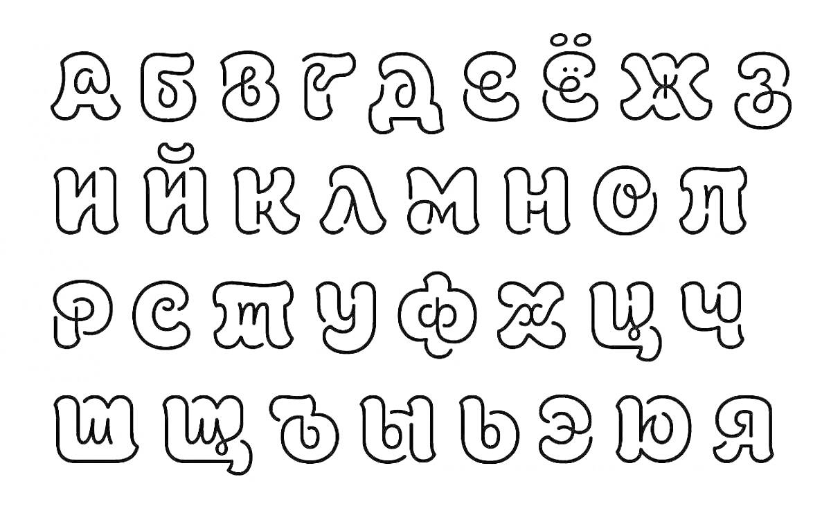 На раскраске изображено: Алфавит, Буквы, Кириллица, Шрифт, Учеба, Русский язык