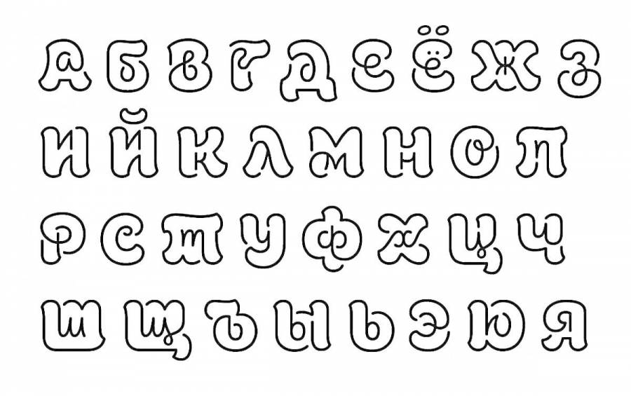 Раскраска кириллица алфавит. Раскраска кириллица алфавит