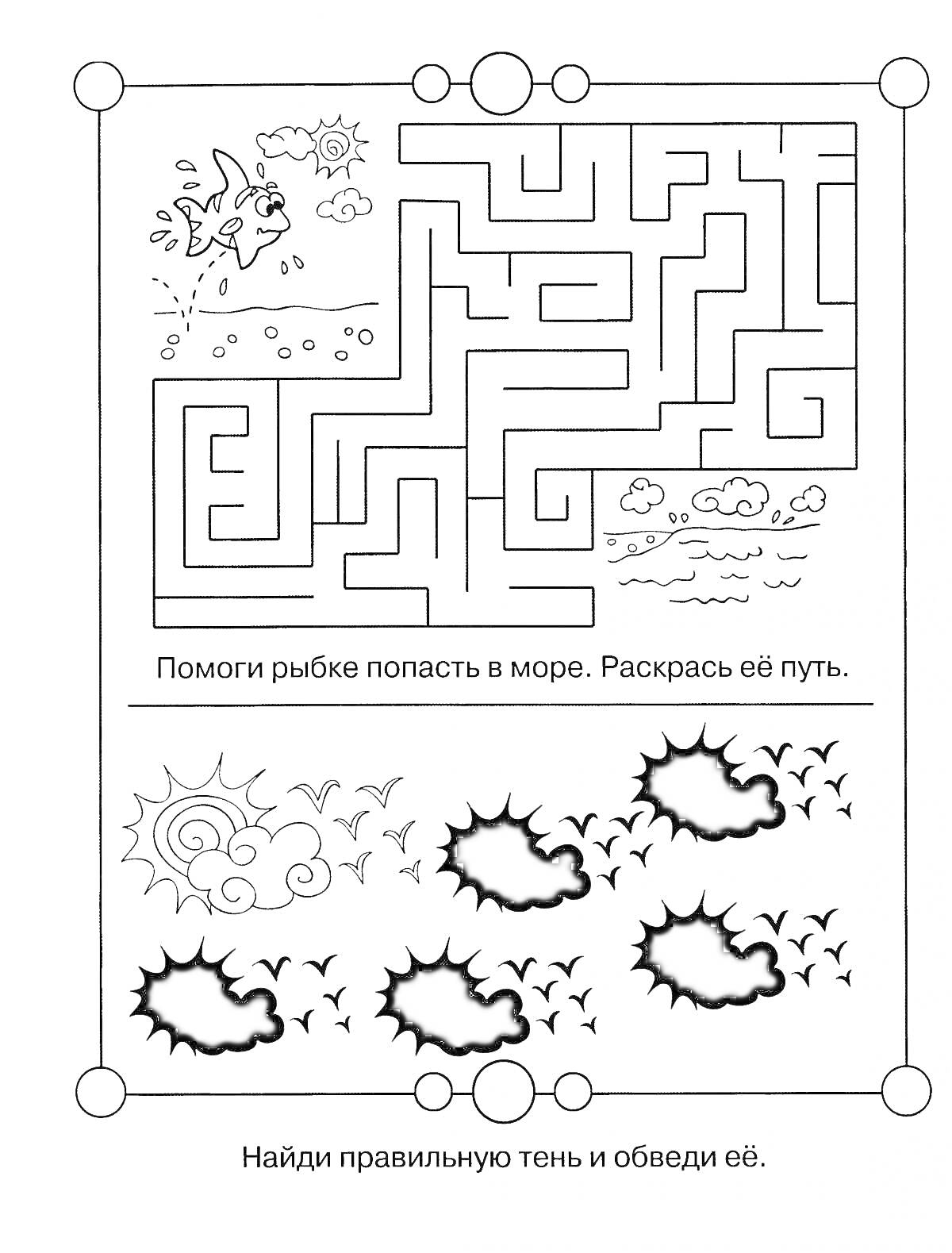 Раскраска Лабиринт для рыбы и задание 
