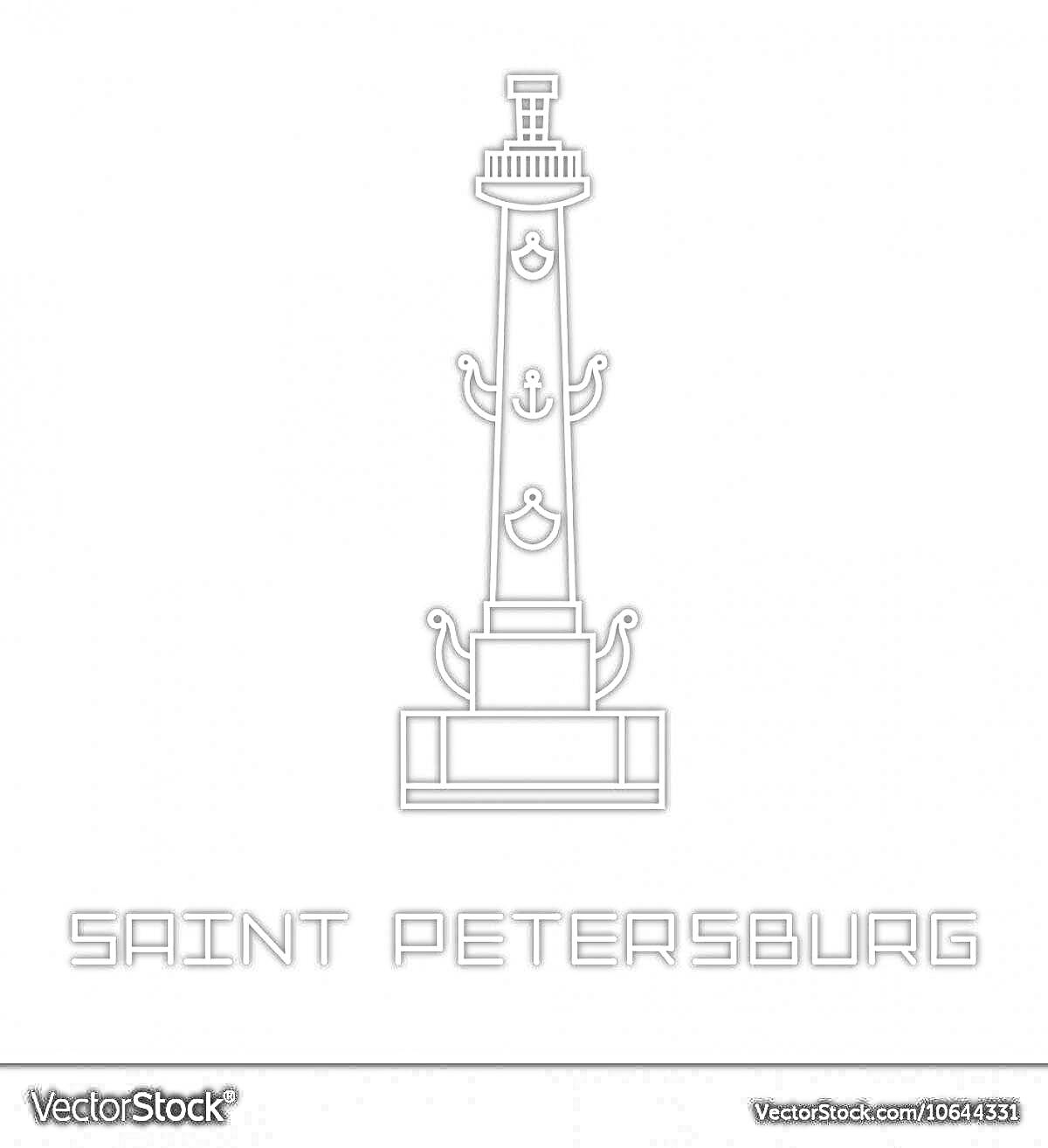На раскраске изображено: Ростральная колонна, Санкт-Петербург, Якоря, Архитектура, Декоративные элементы