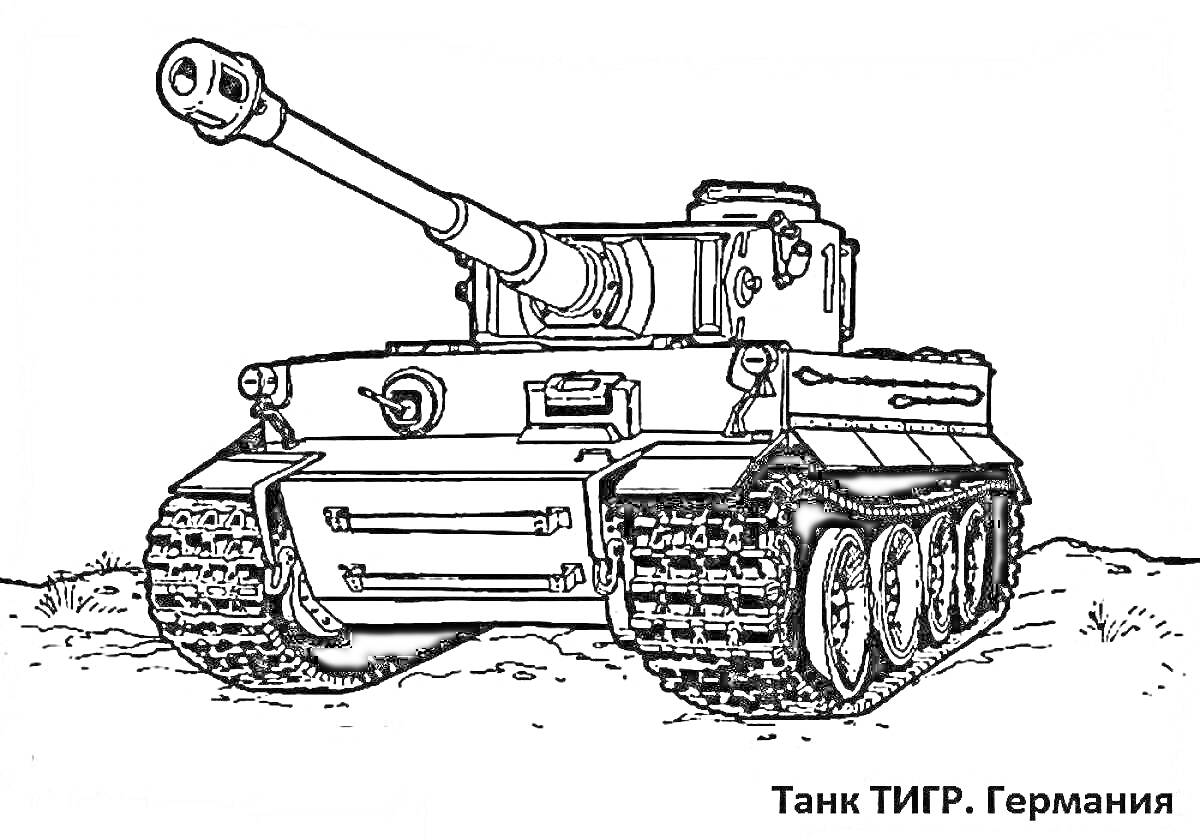 На раскраске изображено: Танк, Тигр, Германия, Военная техника, Гусеничный транспорт, Оружие, Артиллерия