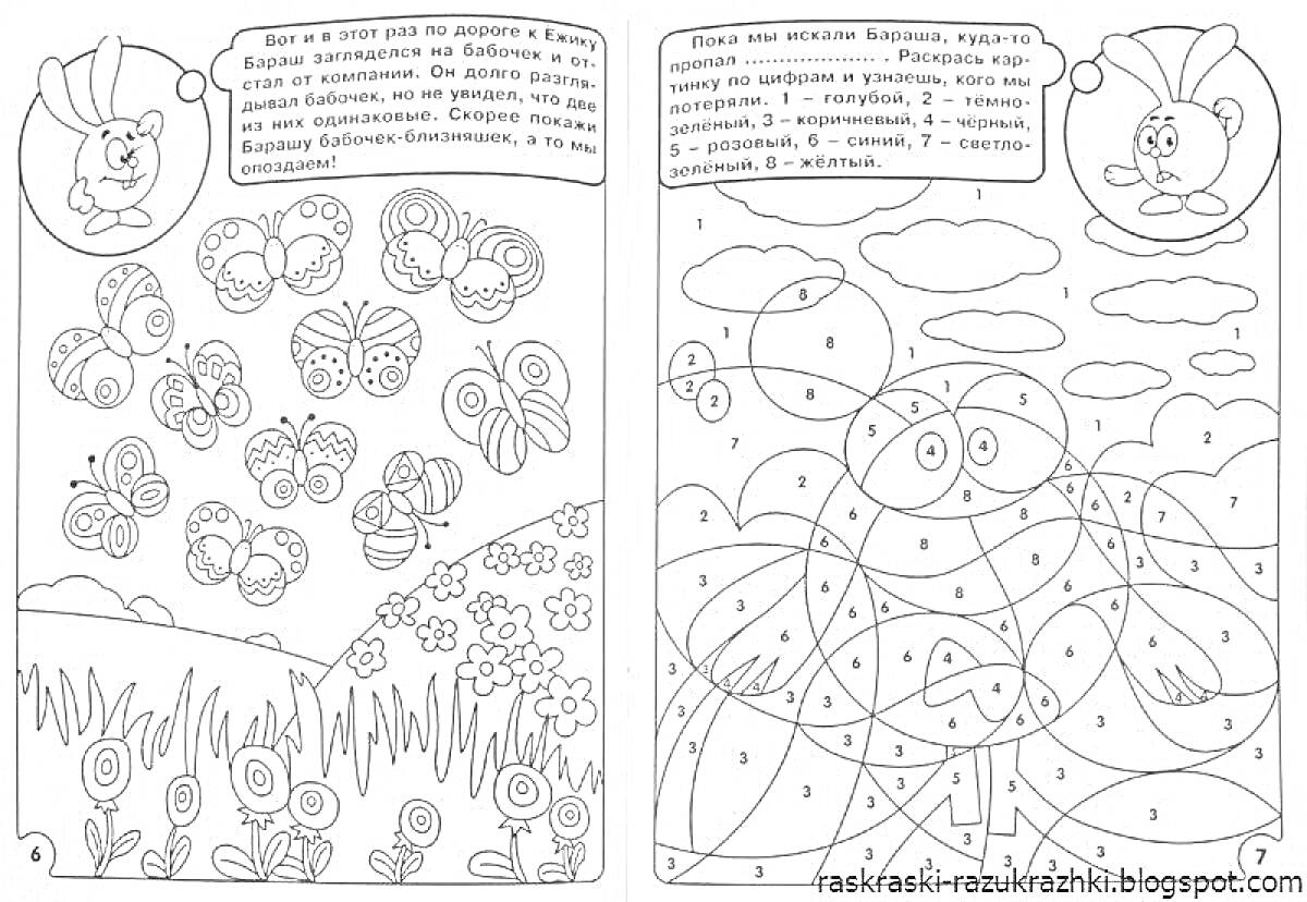 Раскраска Найди правильную бабочку и раскрась картинку по цифрам, зайчик, бабочки, цветы, трава, облака, небо