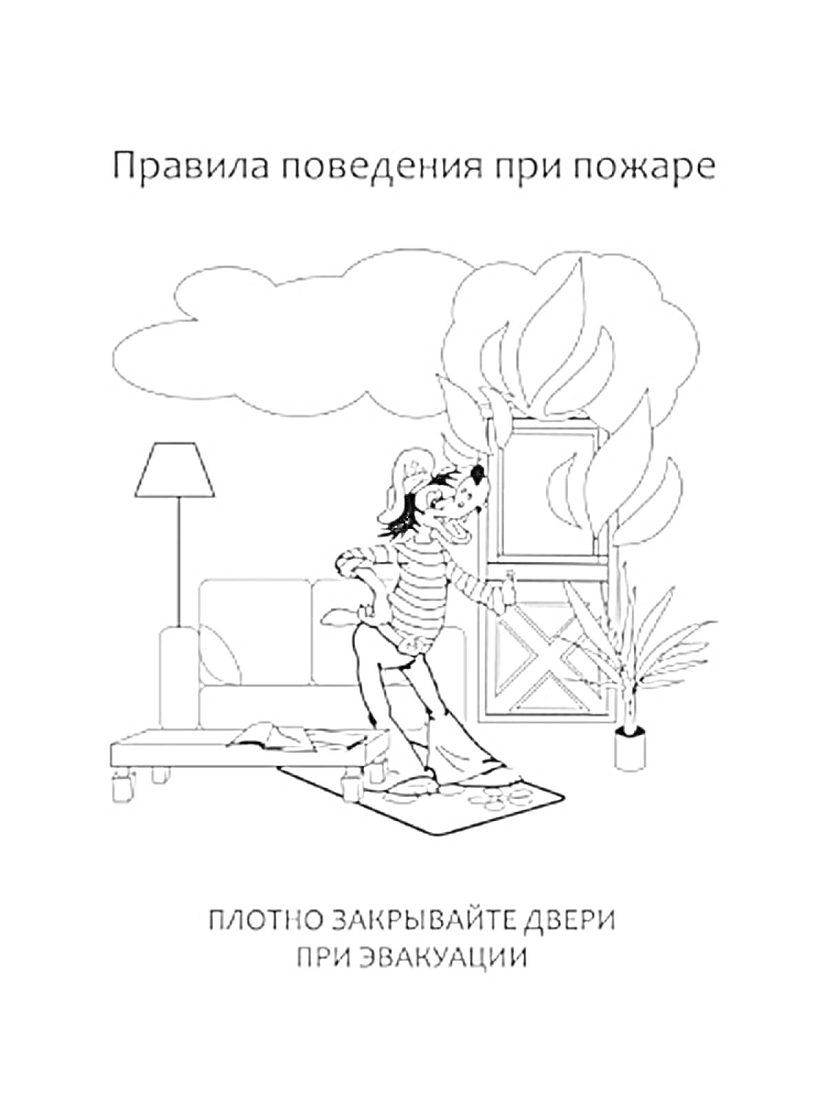 Раскраска Поведение при пожаре: ребенок закрывает дверь, в комнате горят цветы