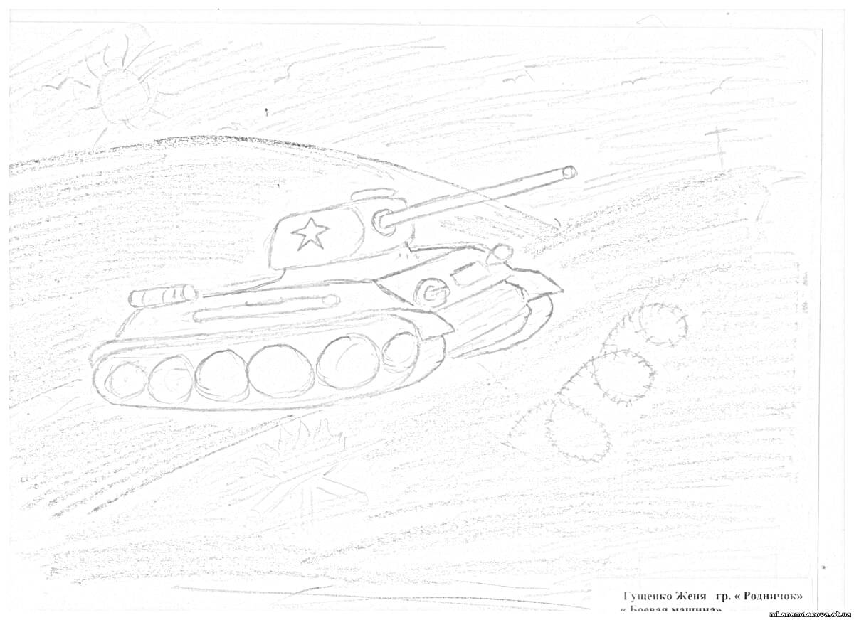 На раскраске изображено: Танк, Солнце, СССР, Война, Битва, Сталинградская битва, Для детей