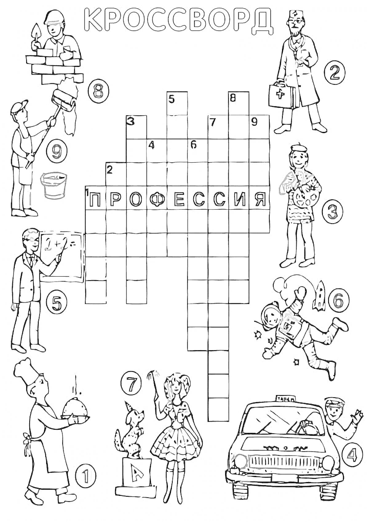 На раскраске изображено: Кроссворд, Строители, Художник, Учёный, Повар, Шофер