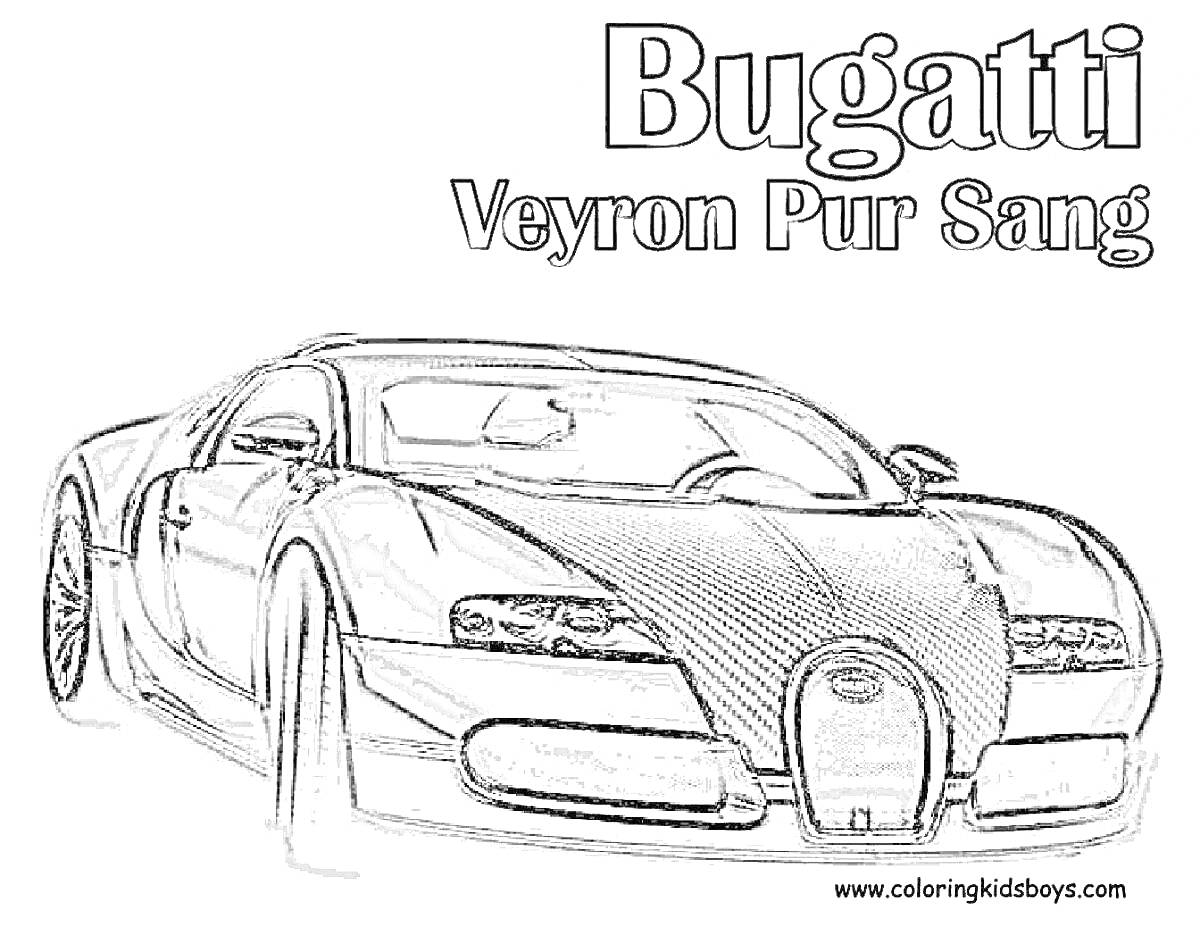На раскраске изображено: Bugatti, Суперкар