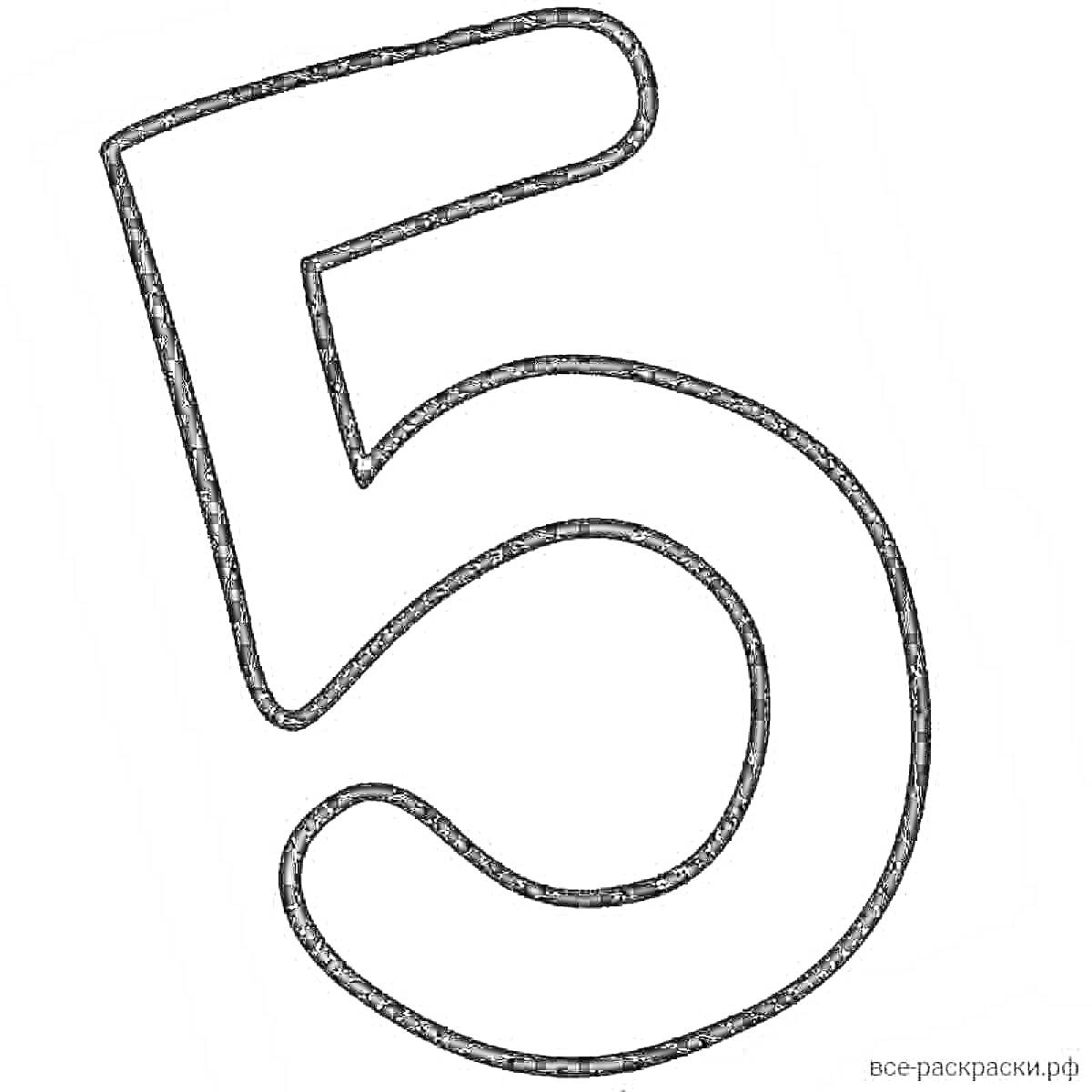 Раскраска Рисунок цифры 5