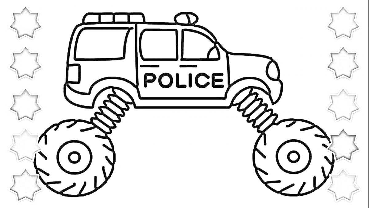 На раскраске изображено: Полицейская машина, Звезды, Транспорт, Полиция, Для детей, Авто, Монстер трак