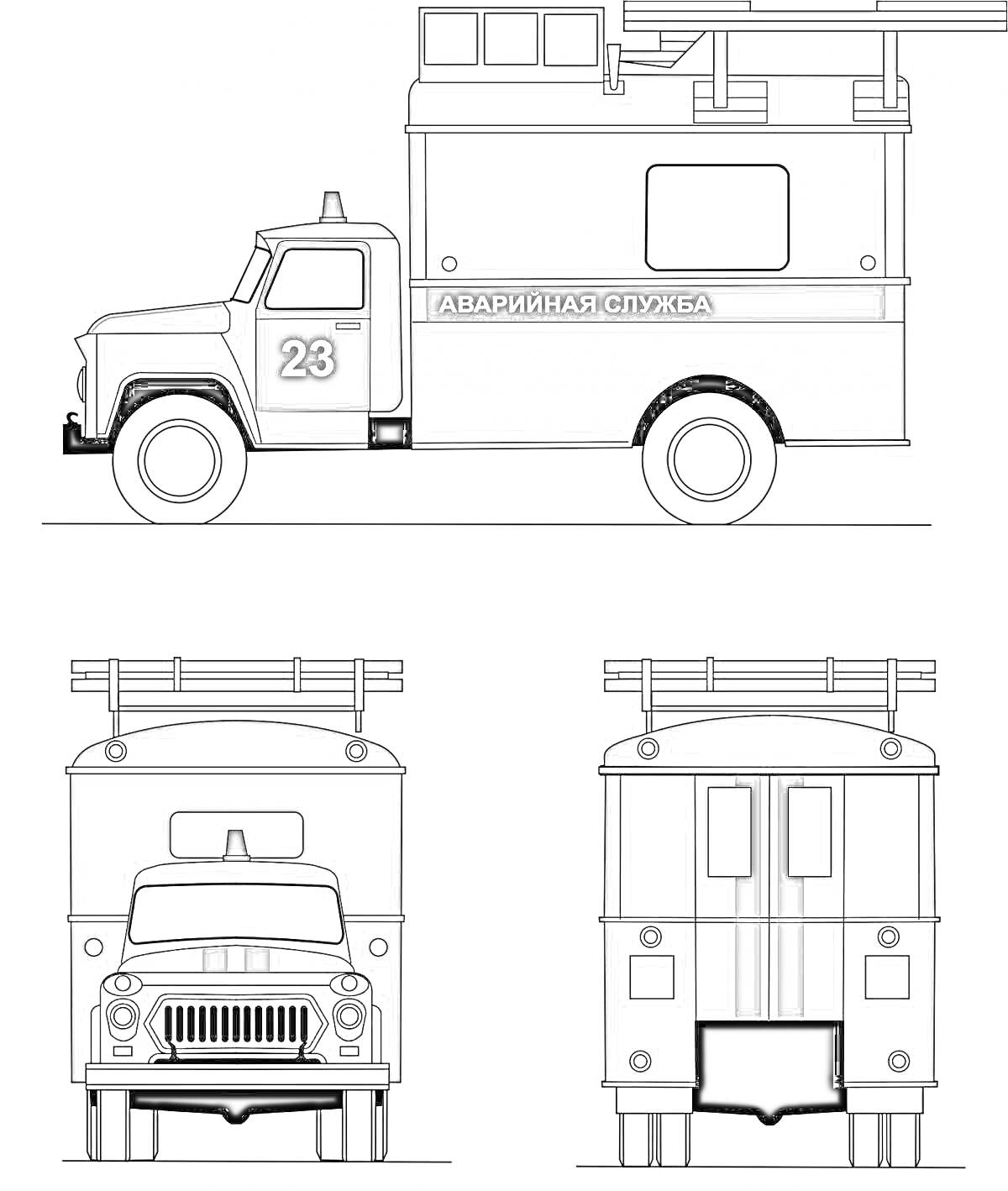 Грузовик аварийной газовой службы с номером 23, с лестницей на крыше, видами сбоку, спереди и сзади