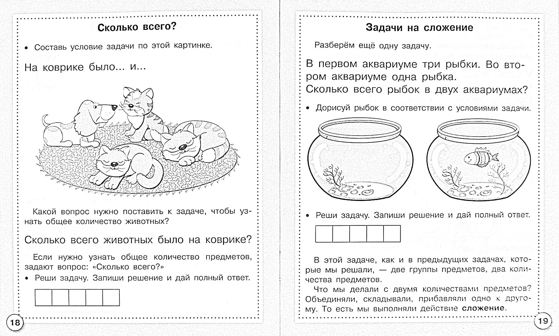 Сколько котят и задача на сложение в аквариумах