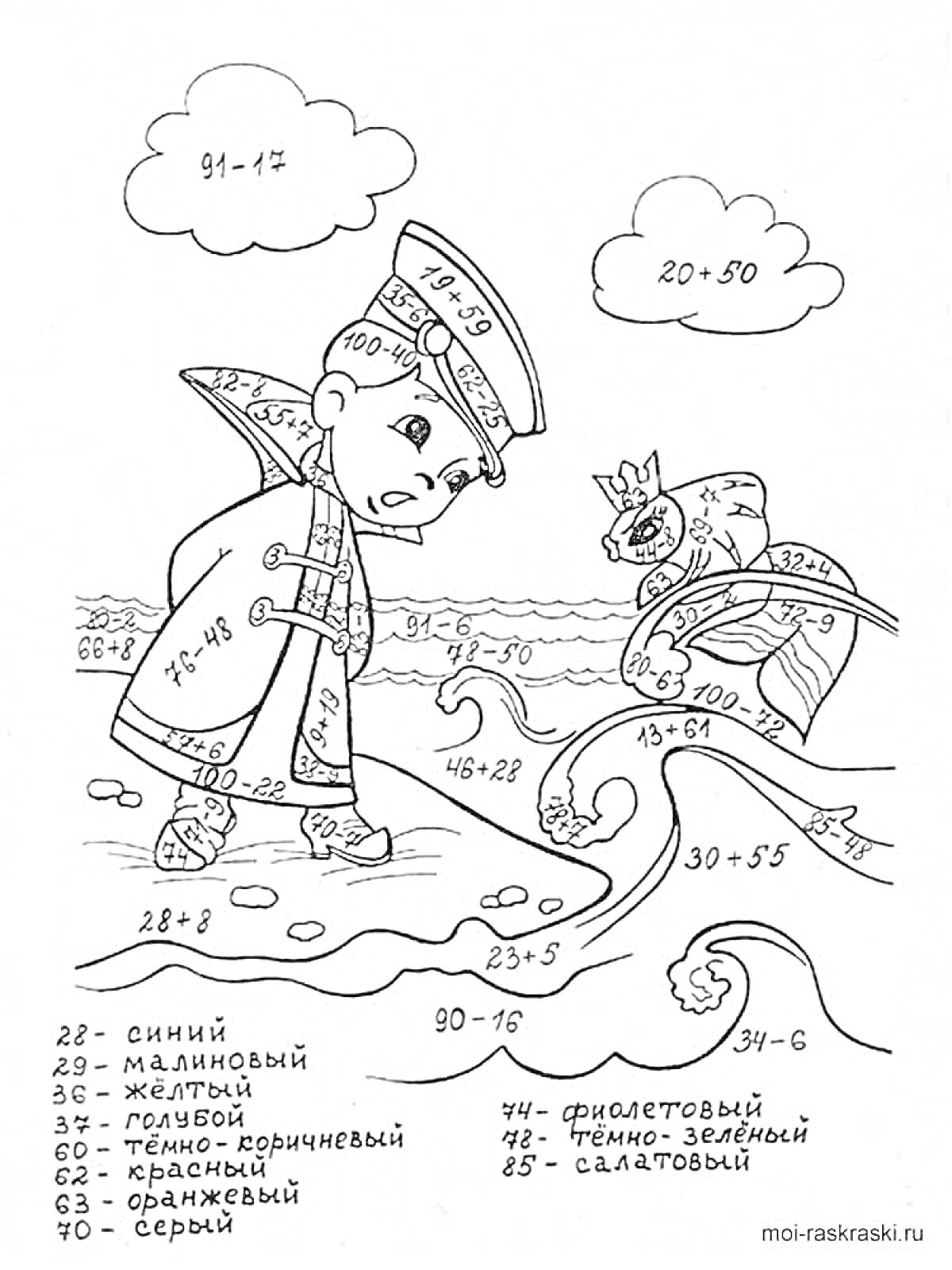 Офицер и кошка на пляже с математическими примерами и раскраской по номерам