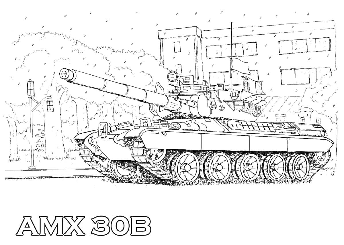 Раскраска Танковая раскраска с изображением боевого танка AMX 30B на фоне городских зданий и деревьев