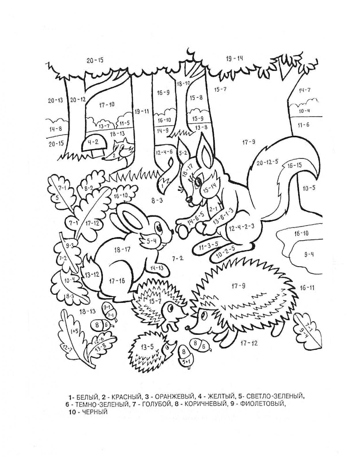 Раскраска примеры для 1 класса по математике на сложение и вычитание, изображение леса с зайцем, белкой и ежиком