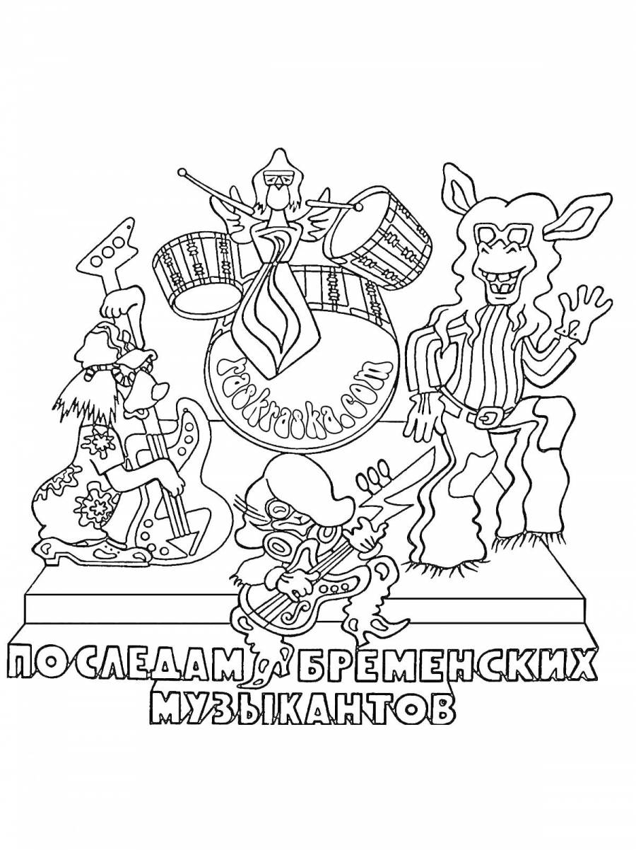 Разбойники из бременских музыкантов картинки