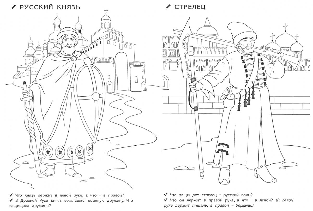 На раскраске изображено: Стрелец, Крепость, Лук, Корона, Плащ, Купола, Древняя Русь