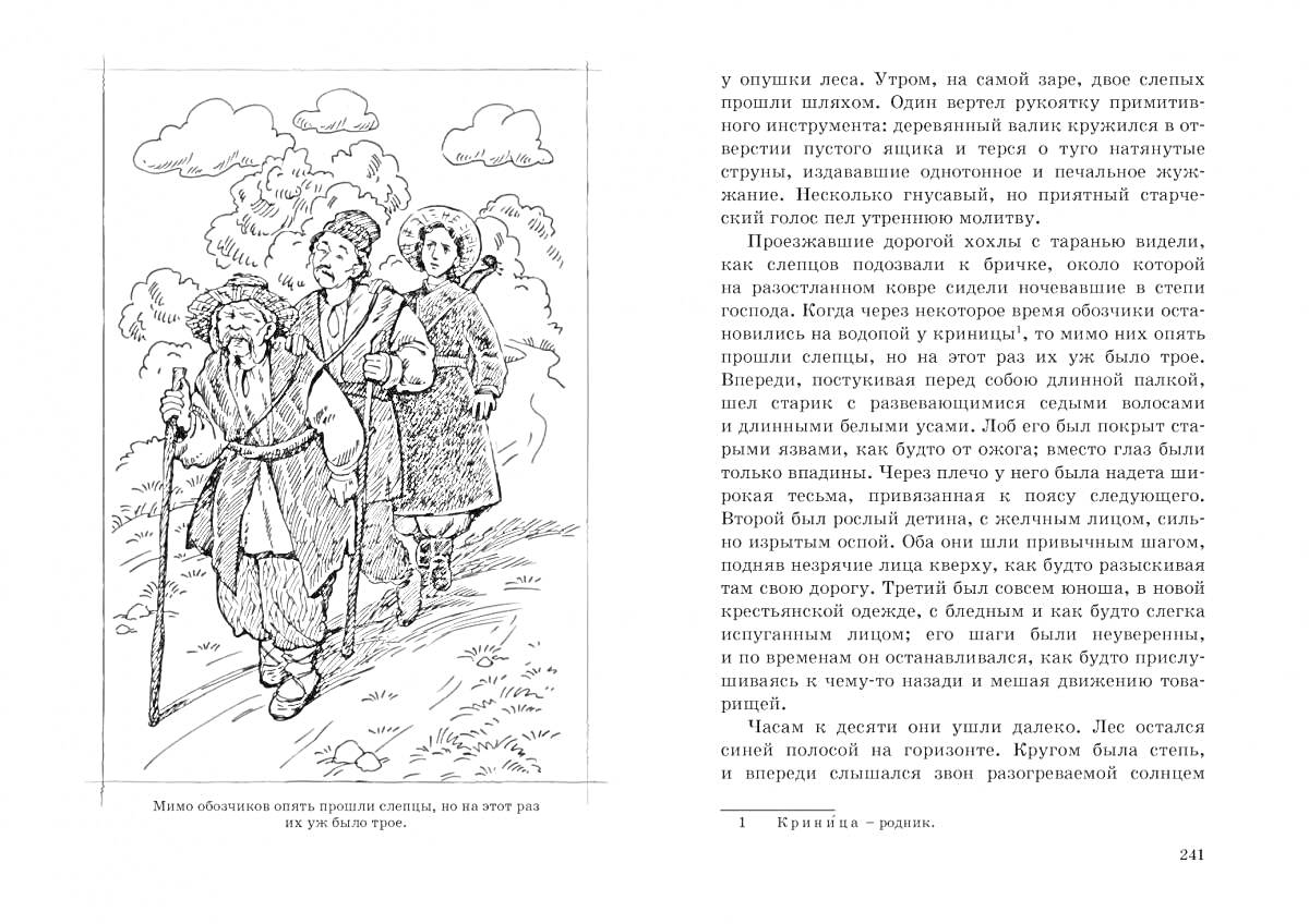 На раскраске изображено: Старик, Мальчик, Облака, Деревья, Книжная иллюстрация