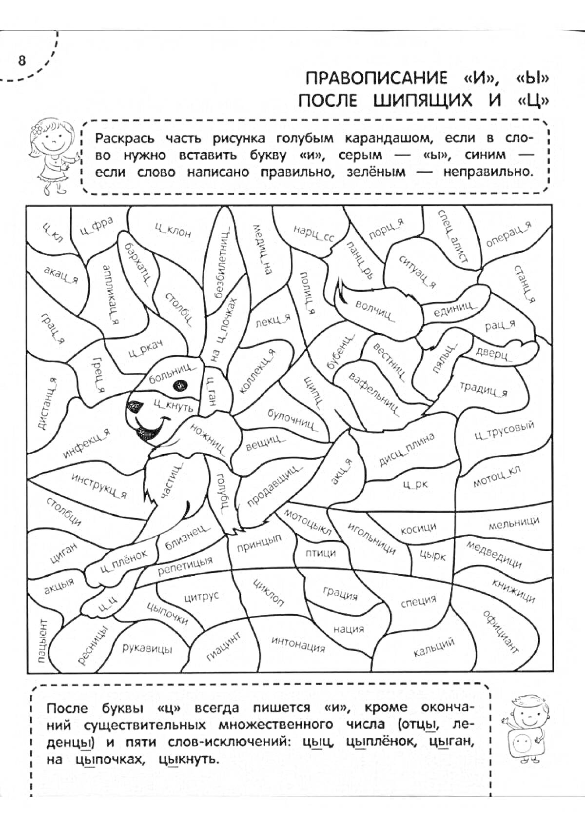 На раскраске изображено: Падежи, Существительные, 3 класс, Правописание, Школьное образование, Русский язык