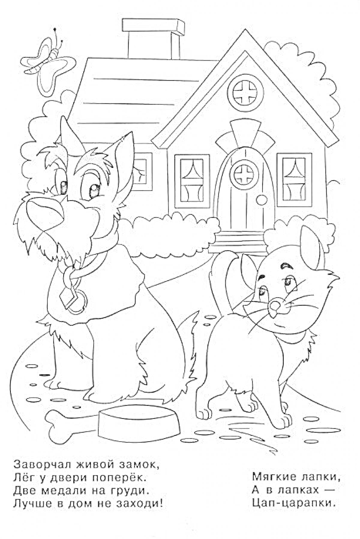 На раскраске изображено: Собака, Дом, Для детей, Дверь, Деревья, Окна, Животные, Загадка, Кот, Мячи