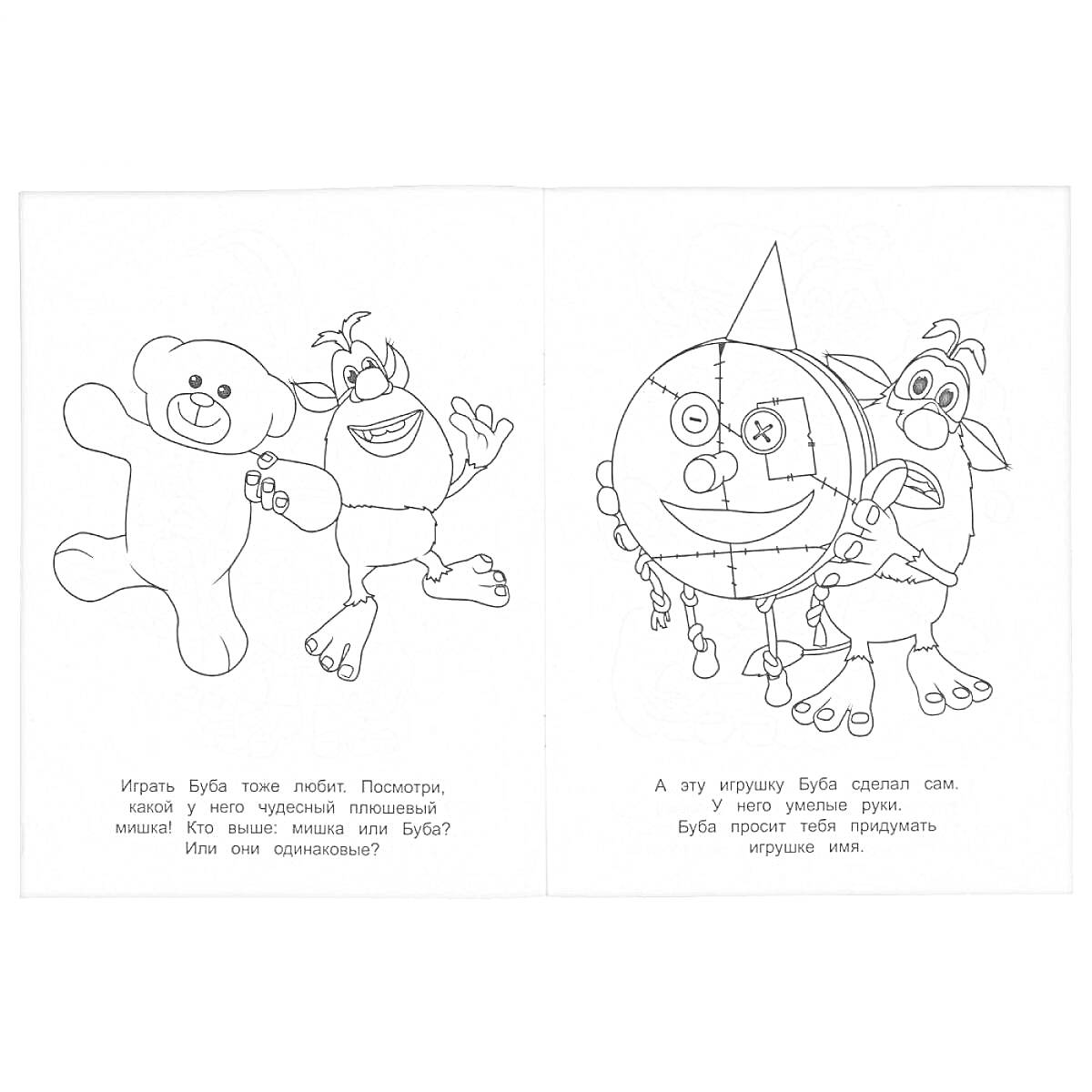 На раскраске изображено: Буба, Плюшевый медведь, Кукла, Игра, Веселье, Игрушки