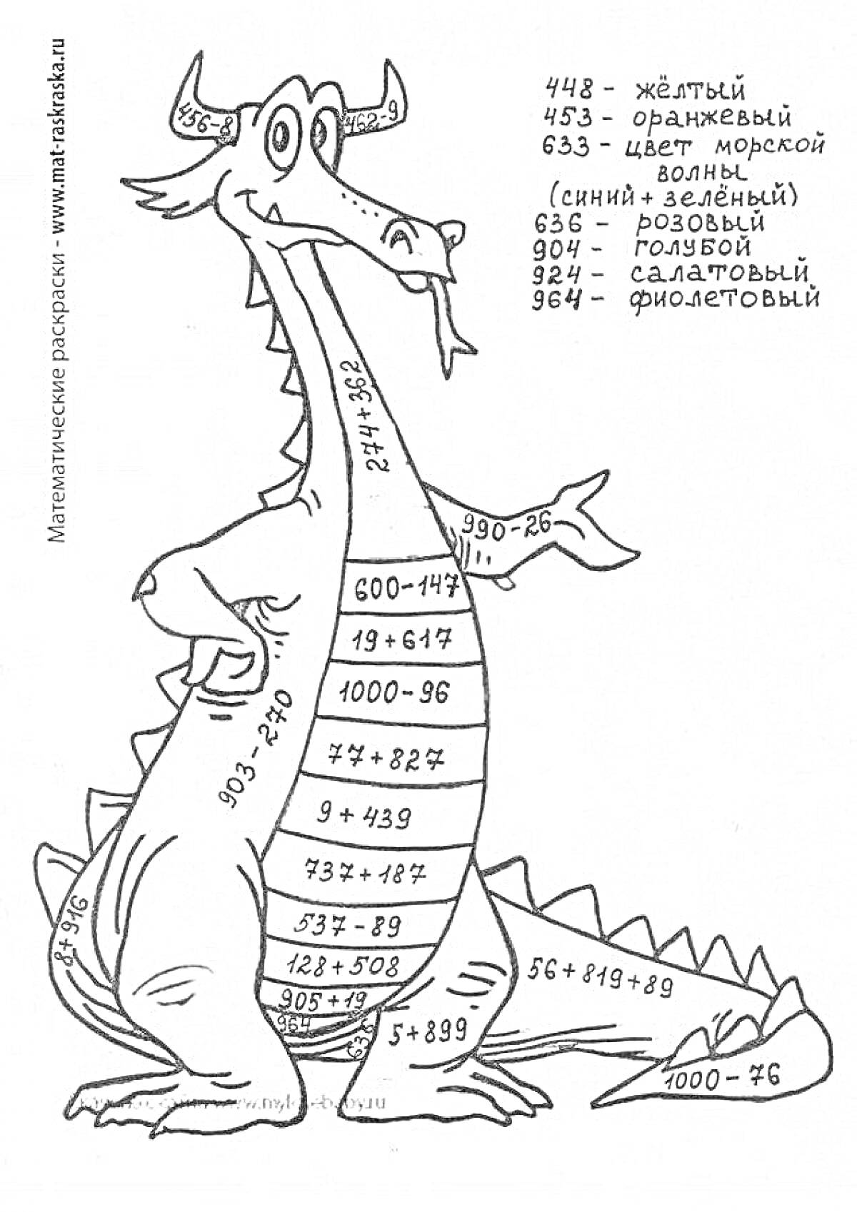 На раскраске изображено: Дракон, Математика, Примеры, Решение, Школа, Третьеклассники, Обучение