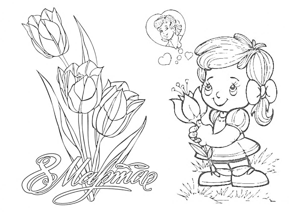 Раскраска Девочка с цветком в руках и тюльпаны с надписью 