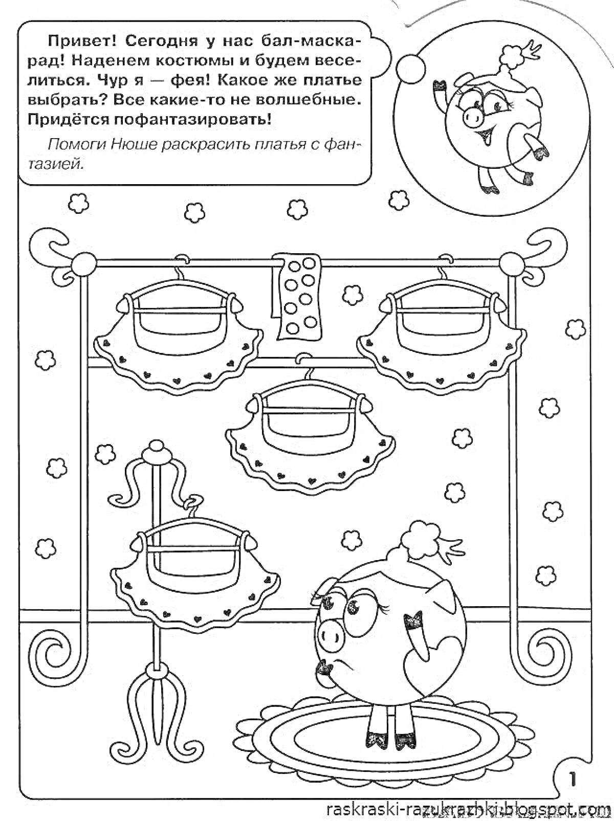 Бал-маскарад с персонажем, выбирающим платье на вешалках