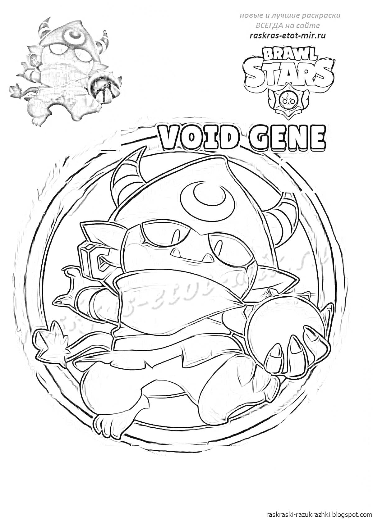 Раскраска Void Gene в круге с капюшоном, рогами и магическим шаром, надпись Brawl Stars