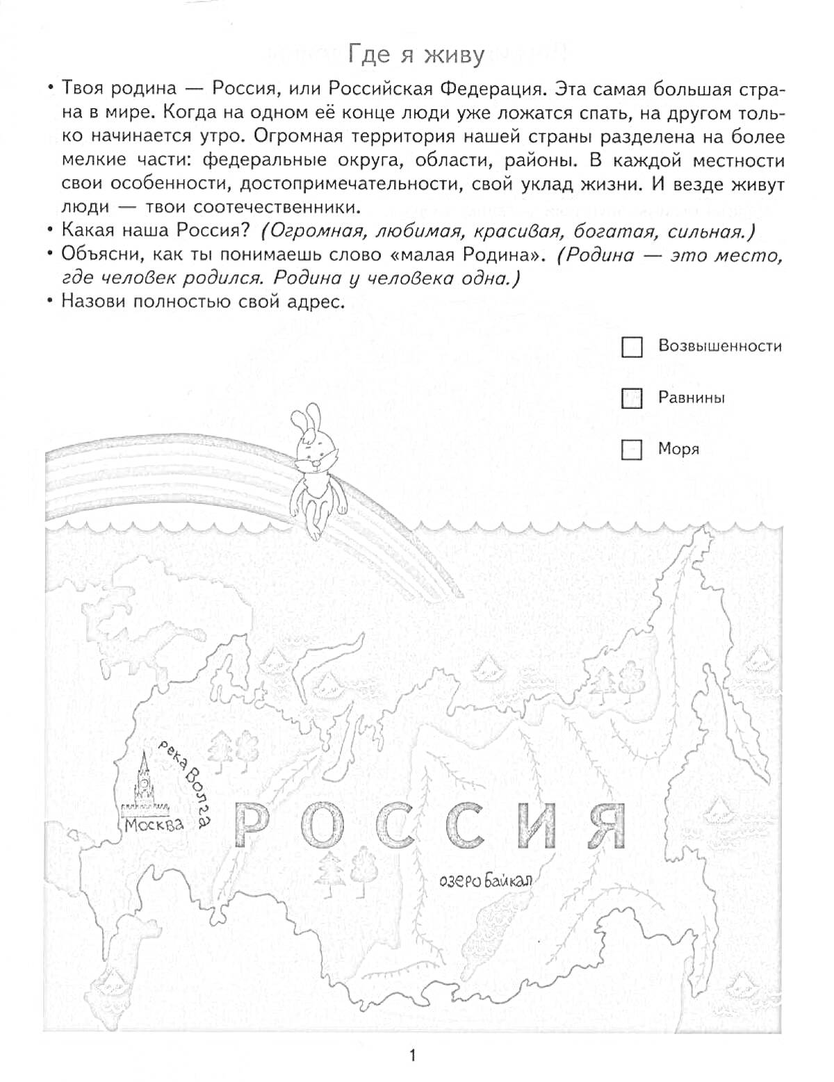 На раскраске изображено: Карта, Россия, Карта России, Дошкольный возраст, Моря, География, Образование