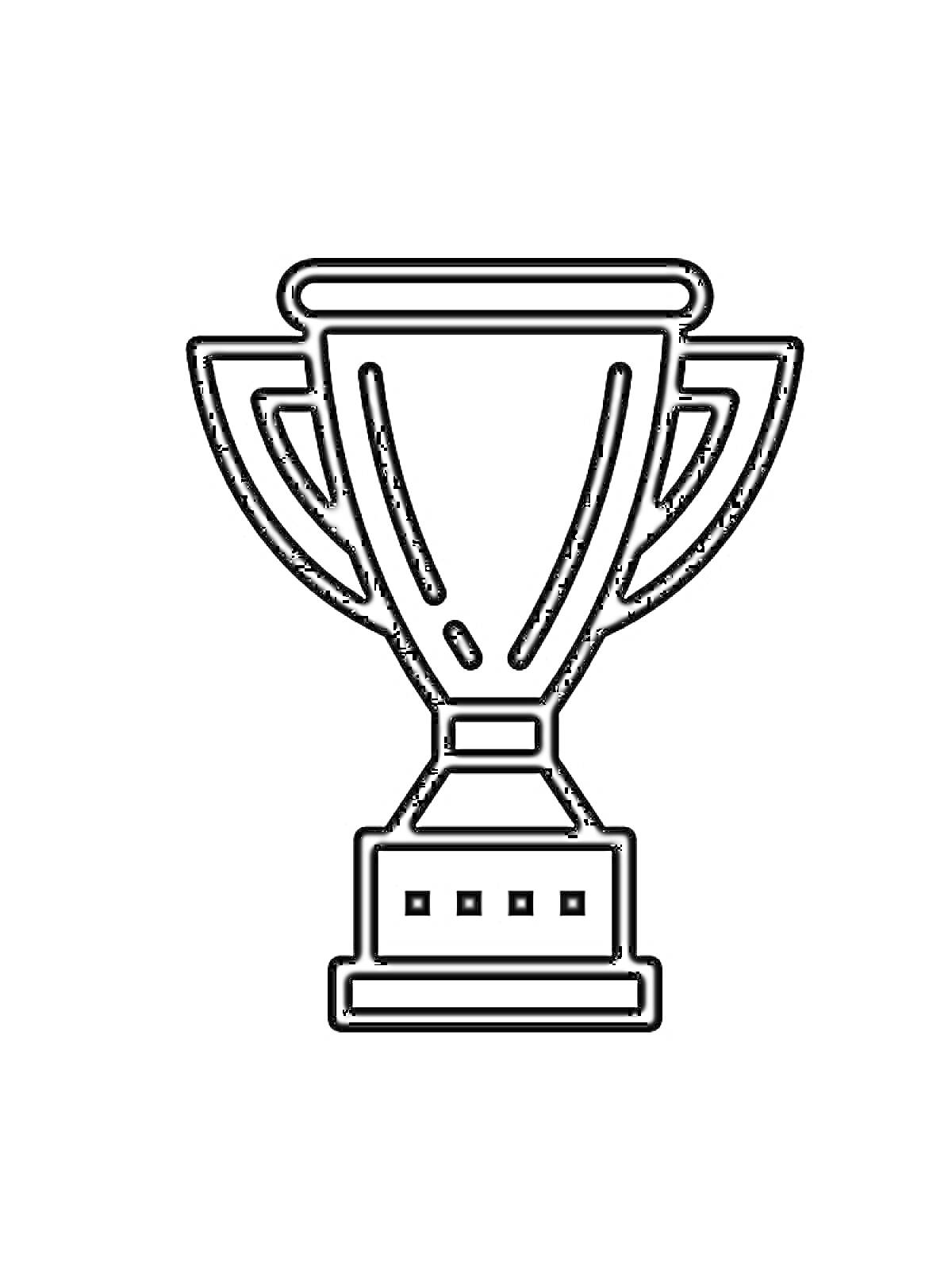 На раскраске изображено: Кубок, Награда, Трофей, Спорт, Победа, Праздники, Соревнования