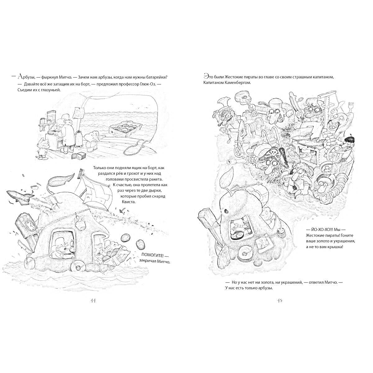 На раскраске изображено: Лаборатория, Профессор, Собака, Книга, Лодка, Остров