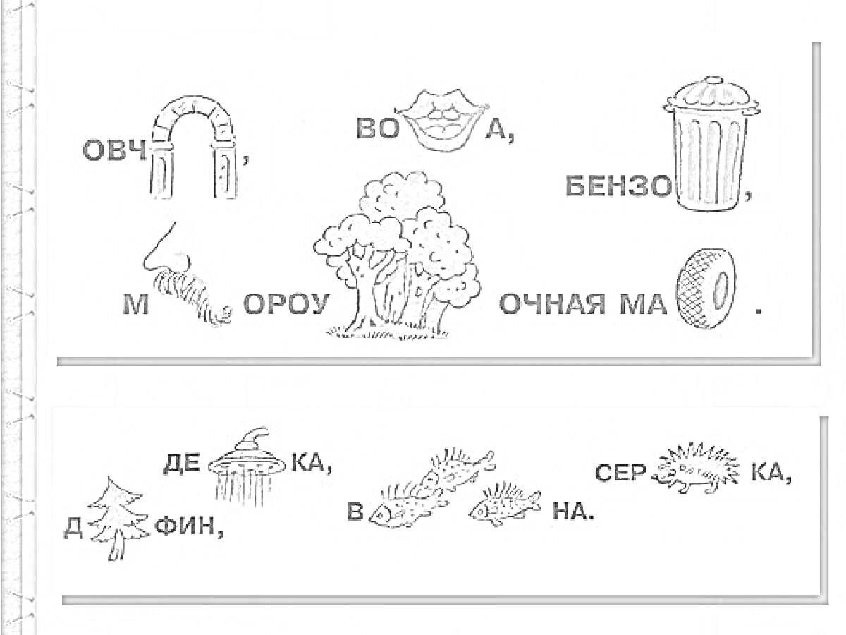 На раскраске изображено: Ребусы, Жи, Ши, Ча, ЩА, Чу, ЩУ, 2 класс