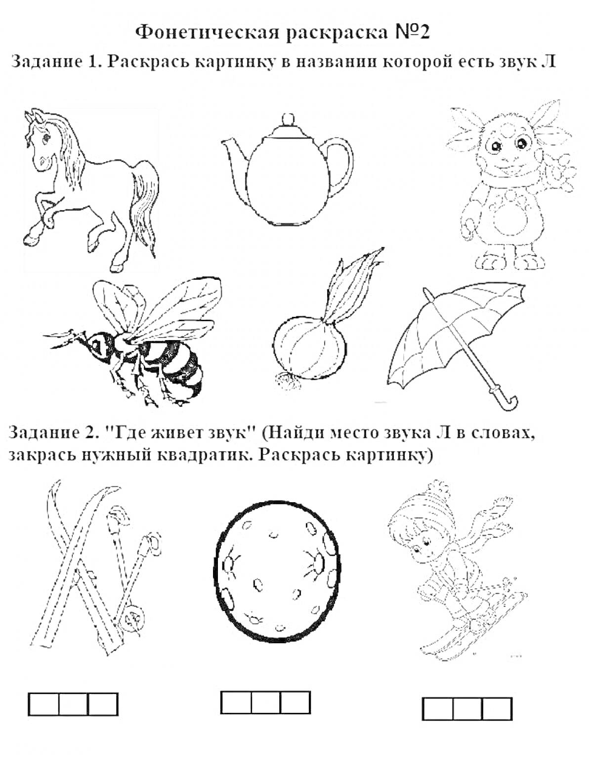 Раскраска Лошадь, чайник, чудище, пчела, лист, зонтик. Внизу: лыжи, мяч, мальчик