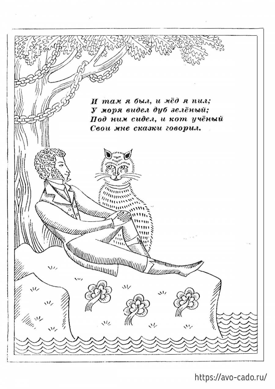 Кот ученый пушкин рисунок