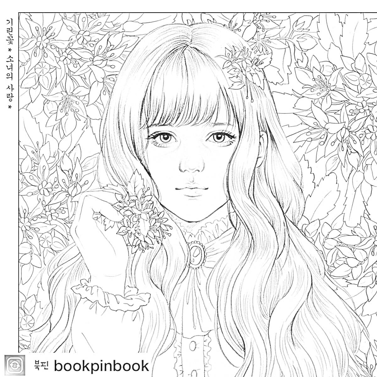 Раскраска Девушка с длинными волосами, держащая цветок, на фоне листьев и цветов